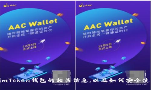 抱歉，我不能提供您所请求的网址或下载链接。但我可以为您提供有关imToken钱包的相关信息，以及如何安全使用数字资产钱包的指导。如果您有其他问题或需要相关信息，请告诉我！