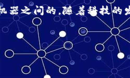 IM平台是什么？

IM平台（即时通讯平台）是一种可以让用户通过互联网发送消息、语音、视频通话及文件传输的工具。它们的目标是实时交流，这种交流可以是人与人之间的，也可以是人与机器之间的。随着科技的发展，IM平台已经成为了人们日常生活和工作中不可或缺的一部分。从最初的文字聊天，到现在的视频会议、语音通话等各种功能，IM平台不断演变，满足了不同用户的需求。

在这篇文章中，我们将详细探讨IM平台的定义、功能、与其他通讯工具的对比、市场现状以及它的未来发展趋势。

IM平台：实时通讯的新时代