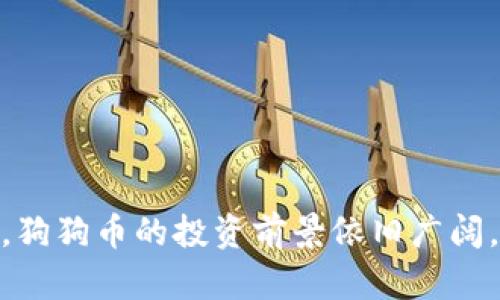 bianqiangimToken钱包与狗狗币的完美结合：如何安全存储和交易狗狗币/bianqiang
imToken, 狗狗币, 数字货币钱包, 加密货币交易/guanjianci

随着数字货币的普及，越来越多的人开始关注各种虚拟货币的投资机会。狗狗币（Dogecoin）作为一种最初由网络文化和社交媒体推动的加密货币，现在已经发展为备受欢迎的数字资产之一。而imToken作为一个主流的数字货币钱包平台，凭借其强大的安全性和用户友好的界面，成为了狗狗币用户的首选存储和交易工具。本文将围绕imToken钱包与狗狗币的结合进行详细探讨，为用户提供安全存储和交易狗狗币的良好体验。

1. imToken钱包简介
imToken是一个多链数字货币钱包，支持多种主流和新兴的加密货币。自创立以来，imToken通过不断用户体验和增强安全性能，吸引了大量用户。目前，imToken的用户基础已经 surpassed 超过千万，同时支持以太坊（ETH）、比特币（BTC）、狗狗币（DOGE）等主流数字货币。

imToken专注于用户的安全，采用了多种安全机制，例如私钥本地存储和动态密码保护，确保用户的数字资产不受外界攻击。通过imToken，用户可以便捷地管理自己的加密货币，实现资产的快速交换和转移。

2. 狗狗币的背景与发展
最初发布于2013年的狗狗币，起源于一个名为“Doge”的网络表情包。虽然它最开始是一个玩笑，但随着用户社区的不断壮大，狗狗币的价值迅速上升，吸引了众多投资者的目光。狗狗币有着低交易成本和快速确认时间的优势，使其在小额交易和打赏场景中受到青睐。

近年来，狗狗币受到了来自包括特斯拉首席执行官埃隆·马斯克（Elon Musk）在内的众多名人的支持，显著带动了其市场行情。此外，由于其网络社区的活跃，狗狗币的交易量和使用频率也持续增长，使其成为一种不可忽视的数字资产。

3. 如何在imToken中购买和存储狗狗币
使用imToken购买和存储狗狗币的步骤非常简单。首先，用户需要在其官方网站或应用商店下载imToken钱包并进行注册。在完成注册后，用户需创建一个钱包，并安全保存生成的助记词。

创建钱包后，用户可以通过imToken钱包的内置交易功能直接购买狗狗币。在钱包中选择“购买”，然后选择狗狗币，输入希望购买的数量，系统会自动计算出需要支付的金额。完成支付后，狗狗币将直接存入用户的钱包中，实现瞬间到账。

此外，imToken支持用户将狗狗币安全存储。用户的私钥会被保存在本地，且未被上传至服务器，确保保障了数字资产的安全性。

4. imToken对狗狗币的支持优势
作为一个用户友好的数字货币钱包，imToken在支持狗狗币方面具备多个优势。首先，imToken的界面简洁易用，让新手用户在使用时不会感到困惑。其次，imToken提供了良好的客户支持，用户在使用过程中如有任何问题，均可通过在线客服获得帮助。

此外，imToken提供丰富的功能，例如ERC-20代币管理、DApp浏览、去中心化交易所（DEX）等，极大丰富了用户的数字货币使用场景。用户不仅可以存储狗狗币，还可以随时通过imToken进行其他加密资产的交易。

5. 面临的风险与挑战
尽管imToken为用户提供了便捷的狗狗币存储与交易服务，但仍需提醒用户面临的风险和挑战。数字货币市场波动性极大，价格起伏无常，因此投资狗狗币需谨慎，以免遭受损失。

此外，用户应保护好个人隐私和安全，避免在公共网络环境中进行交易，确保助记词和私钥的安全，以免被别人窃取。同时，保持手机和钱包应用的更新，确保使用最新版本的软件以避免安全漏洞。

常见问题解答

问题一：如何提升在imToken中交易狗狗币的安全性？
在imToken中进行狗狗币交易时，提升安全性可以从以下几个方面着手：
1. **保护私钥和助记词**：私钥和助记词是您钱包的唯一入口，务必妥善保管，不要将其暴露给任何人或在线分享。
2. **使用强密码**：选择复杂且独特的密码登录imToken Wallet，避免使用易破解的简单密码，且定期更换。
3. **开启双重认证**：如果imToken支持双重认证功能，用户应当启用此功能，以增加安全防护层。
4. **定期备份钱包**：定期备份钱包，并将备份存储在安全位置，以防丢失设备或数据。
5. **安全网络环境**：确保在安全的网络环境下进行交易，避免在公共Wi-Fi上登录钱包。

问题二：狗狗币的市场趋势及未来展望如何？
狗狗币市场趋势丰富多变，主要受多种因素的影响，包括社会关注、媒体报道、市场竞争和技术发展等。
1. **市场情绪**：社交媒体的影响力不能忽视，例如Twitter、Reddit等平台上对于狗狗币的讨论和支持，能直接影响其价格波动。
2. **应用场景拓展**：随着更多商家开始接受狗狗币用于支付，其市场实际使用需求将不断增加，从而促进价格上涨。
3. **技术升级**：如果狗狗币社区在技术上有重大突破，例如交易速度、费用减免等，将可能吸引更多投资者。
4. **全球法规环境**：各国政府对于加密货币的监管政策变化，将直接影响狗狗币及其他数字货币的市场表现，投资者需密切留意相关政策。

问题三：如何在imToken中交换狗狗币与其他数字货币？
在imToken中交换狗狗币与其他数字货币，操作步骤相对简单。用户需要按照以下步骤操作：
1. **打开imToken钱包**：在设备上打开imToken应用，输入密码以登录钱包。
2. **选择交换功能**：在钱包的主页面上，找到并点击“交换”功能。
3. **选择交易对**：在交换页面中，用户需要选择狗狗币与目标数字货币的交易对，例如DOGE/ETH或DOGE/BTC。
4. **输入数量**：根据自身需求，输入想要交换的数量，系统将实时计算出相应的目标币种数量。
5. **确认交易**：检查汇率、网络费用等信息，如果确认无误，点击“确认交换”按钮即可完成交易。

问题四：imToken的用户反馈和评分如何？
用户的反馈是衡量imToken钱包质量的重要指标，通过挖掘用户的真实使用体验，可以全面了解这一数字货币钱包的优势与缺陷。
1. **界面友好**：大量用户反馈imToken的界面设计，操作流程流畅，适合各类用户，尤其是新手。
2. **安全性能**：不少用户给予imToken高评分，称赞其安全性较高，私钥本地存储的设计大大增强了资产的安全保障。
3. **客户支持**：针对用户在使用过程中遇到的问题，imToken提供了及时、专业的客户支持，收获了用户的好评。
4. **多功能支持**：imToken支持多种数字货币钱包，对于持有多个数字货币的用户来说，imToken的多功能性较为合理。

问题五：如何在imToken上查看狗狗币的实时价格及市场动态？
在imToken上查看狗狗币实时价格及市场动态，用户可以采用以下步骤进行：
1. **打开imToken钱包**：确保已登录imToken钱包，进入主界面。
2. **定位市场信息功能**：在主页面或底部导航中找到“市场”或“行情”相关功能，点击进入。
3. **选择狗狗币**：在市场行情页面，搜索狗狗币（DOGE），点击查看详细信息，包括实时价格、涨跌幅度、交易量等。
4. **实时更新**：imToken会实时更新市场行情，用户只需在此页面查看即可了解狗狗币当前的市场走势。

通过上述问题的解答，用户可以更加深入地了解imToken钱包与狗狗币的相关信息，帮助用户在数字资产的存储和交易中做出更明智的决策。随着数字货币市场的不断发展，合理利用好imToken钱包，狗狗币的投资前景依旧广阔。