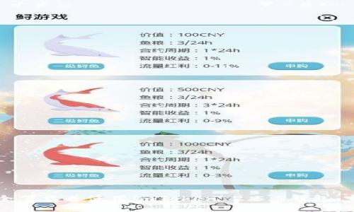 如何安全下载并使用imToken 2.5.5钱包：完整指南