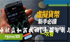 imToken币被盗如何找回？全