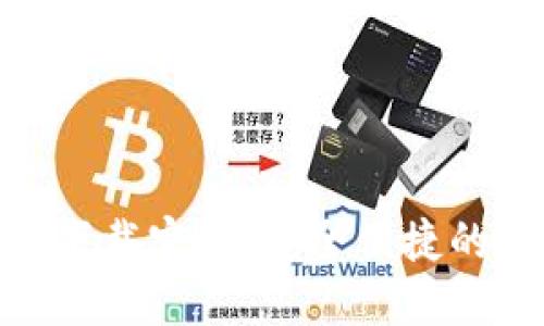 imToken 2.0下载官网：安全便捷的数字钱包选择