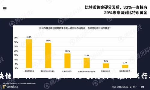 刀片区块链游戏：深入探索刀片区块链技术在游戏行业的应用