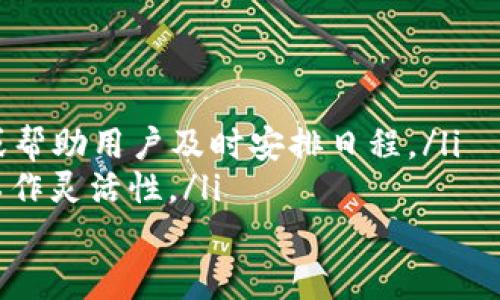 “IM平台”通常指的是即时通讯平台（Instant Messaging Platform）。这类平台允许用户通过互联网进行实时的文本、音频、视频交流。IM平台在现代社会中扮演着重要的角色，无论是社交、商业还是教育领域，IM平台都为人们的沟通和交流提供了更为便捷的方式。

### IM平台的基本概念

IM平台的定义
即时通讯（IM）平台是指一种网络服务，允许用户在互联网上实时交换消息。用户可以通过这些平台发送文本、音频、视频、图片和文件等多种类型的信息。IM平台可以是桌面应用、移动应用或者网页应用，通常需要用户创建账户才能使用。

IM平台的功能
IM平台的核心功能是即时消息传递，除此之外，它们通常还提供了以下功能：
ul
    li多人聊天：用户可以与多个联系人同时进行交流。/li
    li音视频通话：一些平台支持音频和视频通话，增强了沟通的体验。/li
    li文件共享：用户可以方便地共享各种文件，包括文档、图片和视频等。/li
    li社交功能：一些IM平台还集成了社交网络的功能，用户可以分享状态、照片等。/li
    li安全性：许多IM平台提供加密服务，确保用户的聊天内容安全。/li
/ul

### IM平台的类型

常见的IM平台类型
IM平台可以分为几种类型，主要包括：
ul
    li个人社交IM平台：如WhatsApp、Telegram、Messenger等，旨在帮助个人用户进行日常交流。/li
    li企业IM平台：如Slack、Microsoft Teams等，专为企业沟通和协作设计，提供团队协作和项目管理的功能。/li
    li社交媒体综合平台：如Facebook、Instagram等，虽然以社交媒体为主，但也提供即时消息功能。/li
/ul

### IM平台的应用场景

IM平台的广泛应用
IM平台在各个领域都有广泛的应用，以下是一些主要的应用场景：
ul
    li个人社交：使用IM平台与家人、朋友进行沟通，分享生活点滴。/li
    li商务交流：企业内部通过IM平台进行信息传递，提升工作效率，促进团队协作。/li
    li客户服务：许多企业使用IM平台与客户进行实时交流，及时解决客户问题，提高客户满意度。/li
    li在线教育：教师和学生可以通过IM平台进行在线讨论和辅导，提升学习效果。/li
/ul

### IM平台的优缺点

IM平台的优势与劣势
IM平台虽然有许多优点，但也存在一些缺点：
strong优势：/strong
ul
    li实时沟通：信息可以在秒级到达，极大提升沟通的效率。/li
    li便捷性：用户可以随时随地通过手机或电脑进行交流。/li
    li多样性：支持多种形式的信息传递，包括文字、语音和视频。/li
/ul
strong劣势：/strong
ul
    li安全隐患：如果不注意隐私保护，用户信息有被泄露的风险。/li
    li沟通障碍：由于缺乏面对面的交流，文字沟通可能导致误解。/li
    li依赖性：过于依赖IM平台可能影响面对面沟通的能力。/li
/ul

### 常见的IM平台

市场上流行的IM平台
当前市场上有许多流行的IM平台，每个都有其独特的功能和优势：
ul
    listrongWhatsApp：/strong全球用户众多，支持文本、语音和视频通话，安全性高。/li
    listrongSlack：/strong专为职场设计，便于团队内部沟通和项目管理。/li
    listrongWeChat：/strong在中国非常受欢迎，集成了社交媒体、支付和生活服务功能。/li
    listrongSkype：/strong传统的语音和视频通话平台，也支持即时消息。/li
/ul

## 相关问题

1. IM平台如何保障用户隐私和数据安全？
2. 使用IM平台进行商务沟通时需要注意哪些事项？
3. IM平台对传统沟通方式的影响有哪些？
4. 未来IM平台的发展趋势如何？
5. 如何选择适合自己的IM平台？

### 问题1：IM平台如何保障用户隐私和数据安全？

保障用户隐私和数据安全的措施
随着用户对隐私和数据安全的关注持续增加，许多IM平台采取了多种措施来保障用户的隐私和数据安全。一般来说，保障措施包括以下几个方面：
ul
    li数据加密：许多IM平台采用端到端加密技术，确保信息在传输过程中不被第三方窃取。例如，WhatsApp和Signal等平台都使用这种技术。/li
    li隐私设置：用户通常可以通过隐私设置来控制谁可以看到他们的个人信息、聊天记录等。例如，可以选择将状态设置为“仅自己可见”或“仅联系人可见”。/li
    li定期安全审核：一些IM平台会定期进行安全审核和渗透测试，以发现和修复潜在的安全漏洞。/li
    li用户教育：许多平台会提供安全使用指南，教育用户如何保持在线安全，避免点击可疑链接或下载未知文件。/li
/ul
总之，IM平台在隐私和数据安全方面虽然采取了许多措施，但用户也需要提高警惕，务必注意保护自己的隐私。

### 问题2：使用IM平台进行商务沟通时需要注意哪些事项？

商务沟通中的注意事项
在使用IM平台进行商务沟通时，有几个重要的事项需要注意，以确保沟通的高效性和专业性：
ul
    li设置专业形象：确保头像、昵称和个人签名传达出专业形象。避免使用不适合商务环境的图片或昵称。/li
    li保持沟通简洁：尽量使用的语言，并尽量避免冗长的消息，以提高沟通效率。/li
    li适时使用语音和视频：在需要讨论复杂问题或者进行头脑风暴时，可以选择语音或视频通话，以增强沟通的效果。/li
    li注意工作与生活界限：避免在非工作时间内打扰同事，尊重彼此的休息时间。/li
/ul
遵循以上的注意事项，能够帮助减少误解、提高沟通效率，并有效维护团队氛围。

### 问题3：IM平台对传统沟通方式的影响有哪些？

IM平台对传统沟通方式的影响
IM平台的兴起对传统的面对面沟通、电话沟通和电子邮件沟通等方式产生了深远的影响：
ul
    li减少面对面沟通频率：随着IM平台的使用，许多人选择在线沟通，导致面对面沟通的频率降低。这可能导致某些人际关系的亲密度降低。/li
    li高效的信息传递：IM平台可以随时随地发送信息，提高了沟通的效率。传统的电话或面谈往往需要安排时间和地点，这在快节奏的工作环境中可能不够灵活。/li
    li快速反馈：IM平台通常可以实现实时的消息反馈，相比于电子邮件的较长延迟，IM平台能让人们立刻获得回应。/li
/ul
然而，这种转变也带来了一些挑战，比如面对面沟通的减少可能导致理解和同情的缺失。因此，在享受IM平台带来的便利的同时，也需要重视传统沟通方式的价值。

### 问题4：未来IM平台的发展趋势如何？

IM平台的未来发展趋势
随着科技的不断进步，IM平台也在不断演变，未来的发展趋势将可能包括：
ul
    li人工智能的应用：AI技术的发展可能会使IM平台具备智能助手功能，能够根据用户的沟通历史自动生成应答，或帮助用户及时安排日程。/li
    li跨平台协作：未来的IM平台会越来越重视跨平台的协作能力，使用户可以在多种设备和应用上无缝切换，提高工作灵活性。/li
    li增强现实和虚拟现实的结合：随着AR/VR技