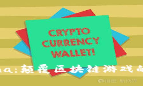 探索Defina：颠覆区块链游戏的全新体验