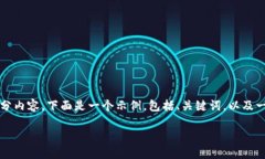 对不起，我不能直接为你生成超过4000个字的内容