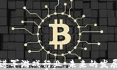 区块链如何进军游戏行业