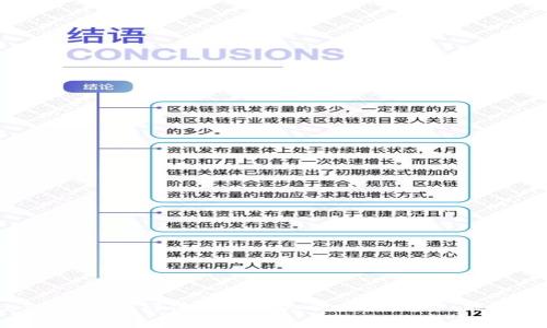   如何恢复imToken钱包：全面指南与技巧 / 
 guanjianci imToken恢复,imToken钱包,数字货币钱包,区块链技术 /guanjianci 

### 引言

随着数字货币的快速发展，越来越多的人开始使用数字货币钱包来管理和交易自己的资产。在众多数字货币钱包中，imToken因其用户友好的界面和安全的存储方式而受到广泛欢迎。不过，有时候用户可能会面临钱包丢失或无法访问的情况，需要了解如何恢复imToken钱包。本文将详细介绍imToken钱包的恢复方法，并提供一些实用的建议和技巧。

### 什么是imToken钱包？

imToken钱包是一款移动端数字货币钱包，支持以太坊及其ERC-20代币。它不仅提供了安全的钱包管理功能，还为用户提供了去中心化交易所（DEX）和资产管理工具等服务。imToken钱包的安全性以及易用性使其成为了全球用户管理数字资产的优先选择。

### imToken钱包恢复相关知识

钱包恢复通常涉及到多个步骤，包括使用助记词、私钥或恢复字句。这些信息是用户创建钱包时生成的，负责保护和恢复用户的资产。如果用户丢失这些信息，可能会导致资产的永久丢失。因此，了解如何正确备份和恢复这些信息是至关重要的。

#### 助记词与私钥

每个imToken钱包在创建时都会生成一组助记词（通常由12个到24个单词组成），也可以通过私钥进行恢复。助记词是恢复钱包的最安全和常见的方法，而私钥则是更加直接的方式，但相对来说安全性较低。

### 如何恢复imToken钱包

#### 使用助记词恢复钱包

步骤一：下载并安装imToken
首先，确保在你的手机上安装了imToken钱包应用。你可以在App Store或Google Play中下载并安装最新版本的imToken。

步骤二：选择恢复钱包选项
打开imToken应用，在主菜单中选择“恢复钱包”选项。此时，系统会提示你输入助记词。

步骤三：输入助记词
按照系统的提示，将你当初生成的助记词逐一输入。在输入时，请确保拼写正确，并按照顺序输入，因为助记词的顺序非常重要。

步骤四：设定新密码
在输入助记词后，系统将提示你设置一个新密码。这个密码将用于保护你的钱包和交易。

步骤五：完成恢复
完成上述步骤后，你的imToken钱包将成功恢复，你可以查看和管理你的数字资产了。

#### 使用私钥恢复钱包

步骤一：选择恢复钱包选项
与使用助记词相同，首先你需要在imToken应用中选择“恢复钱包”选项。

步骤二：选择输入私钥
在恢复方式中选择“私钥恢复”，随后需要输入你的私钥。

步骤三：输入私钥
在输入框中将私钥粘贴或手动输入。请确保你输入的内容没有错误。

步骤四：设置新密码
同样，设定一个新密码来保护你的钱包。

步骤五：完成恢复
成功输入私钥后，你的imToken钱包将会恢复，你可以正常使用。

### 如何确保钱包安全？

备份助记词
在创建imToken钱包后，务必妥善备份助记词。建议将助记词写下来并保存在安全的地方，不要存储在电子设备上，避免被黑客获取。

定期更新密码
为确保账户安全，定期修改钱包密码是一种良好的习惯。选择复杂的密码组合，包含数字、字母和特殊字符。

启用双重认证
如果imToken钱包支持双重认证，请务必启用。这将增加额外的安全层，确保你的钱包不会轻易被盗。

### 可能相关问题的详细介绍

#### 问题一：如果我忘记了助记词，该怎么办？

了解助记词的作用
助记词是恢复钱包的关键，因此如果遗失，将非常难以恢复。首先要明白，助记词和私钥是不可逆的，只要没有备份，资产将无法找回。

预防措施
在创建钱包时，务必采取备份措施，确保助记词保存在安全的地方。可以考虑将其保存在密码管理器、纸张上或者保险箱内。

有限的恢复选项
如果助记词确实丢失且没有其他备份，实际上并没有恢复的方法。提醒用户在使用数字货币时，务必重视资产安全与备份。

#### 问题二：如何验证我的钱包是否已成功恢复？

检查钱包余额
成功恢复imToken钱包后，第一步应该检查你的资产余额。如果资产显示正常，通常意味着恢复成功。

尝试交易
进行小额转账或交易也是一种验证钱包是否工作的好方法。如果可以正常进行交易，说明钱包恢复成功。

查看资产历史记录
通过浏览你的交易历史记录，可以确认之前的交易是否保留。如果所有过去的交易记录都能查看，说明钱包恢复成功。

#### 问题三：imToken钱包丢失了如何找回？

判断丢失原因
首先要明确是手机丢失、应用卸载还是其他原因。如果是手机丢失，只需在新设备上用助记词或私钥恢复钱包。

使用其他设备下载安装imToken
在新设备上安装imToken应用，选择恢复钱包。确保你的助记词或私钥在安全的位置，以顺利完成恢复。

联系imToken客服
如果其他方法都无法解决，尝试联系imToken的官方客服寻找帮助，他们可能提供一些额外的恢复选项或指导。

#### 问题四：恢复imToken钱包时遇到错误，怎么办？

确认助记词的正确性
如果恢复过程中提示错误，首先确认输入的助记词是否正确，包括是否漏掉空格、拼写错误等。在输入时可以逐字对照进行。

私钥的有效性
如果你是通过私钥进行恢复，请确保私钥没有被损坏或篡改，复制粘贴时注意避免多余的空格和字符。

更新imToken应用
确保你的imToken应用是最新版本，过时的版本可能带来兼容性问题。如果一切都正常，尝试重新安装应用后再进行恢复操作。

#### 问题五：如何避免今后再次丢失imToken钱包？

定期备份
用户应定期备份助记词和私钥，并将其存放在多个安全的位置。可以考虑使用加密的方式保存，将实体备份和电子备份结合。

保持软件更新
定期更新imToken应用软件，确保使用最新的安全措施和功能。这将大大降低破解和丢失的风险。

教育与培训
通过学习区块链知识、网络安全知识，增强自己的安全意识和防范技能，可以有效保护资产安全。定期关注imToken的官方动态，了解最新的风险和预防措施。

### 结论

恢复imToken钱包并不是一项复杂的任务，只要你熟悉了助记词和私钥的重要性，并且保持良好的备份习惯，就能够在需要时轻松恢复钱包。希望 poprzez 向用户们传播这些知识，使更多人能够安全、放心地使用imToken钱包。在这数字时代，只有学会正确管理自己的资产，才能更好地利用区块链技术带来的便利。