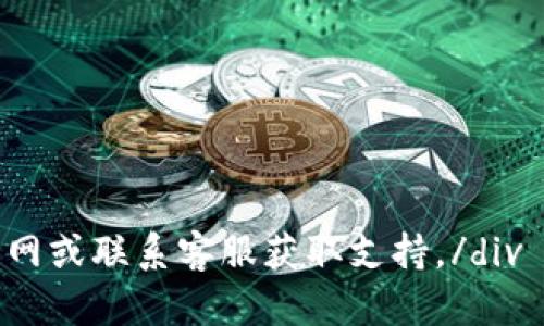   IMTNKEN钱包下载：安全便捷的数字资产管理工具 / 

 guanjianci IMTNKEN钱包, 数字资产, 钱包下载, 区块链 /guanjianci 

---

## IMTNKEN钱包下载：安全便捷的数字资产管理工具

div style=