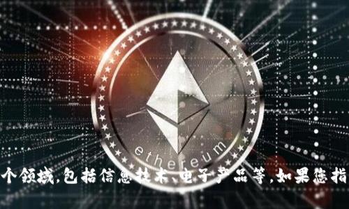 IM标志通常与IM品牌或类似的技术相关品牌相关。IM作为商标的品牌可能涵盖多个领域，包括信息技术、电子产品等。如果您指的是某个特定的品牌或行业，请提供更多信息，以便我可以更准确地回答您的问题。