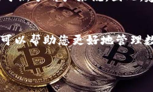 解决 imToken 中无法找到 USDT 的问题：全面指南
imToken, USDT, 数字货币, 钱包使用/guanjianci

引言
随着加密货币的爆炸式发展，越来越多的人开始使用数字货币钱包来管理他们的资产。作为一个热门的加密钱包，imToken 是许多用户的首选。然而，有些用户在使用 imToken 时，可能会遇到找不到 USDT 的问题。在本文中，我们将详细探讨这个问题，并提供解决方案和相关信息，确保您可以快速、有效地解决这一困扰，通过掌握正确的方法找到 USDT。

一、 imToken 钱包简述
imToken 是一款专注于数字货币资产管理的钱包应用，支持以太坊、比特币等多种资产的存储与交易。它的用户界面友好，操作简单，因此受到了大量用户的青睐。不过，在使用过程中，用户可能会遇到各种问题，其中之一便是无法找到特定的资产，比如 USDT。

二、 imToken 无法找到 USDT 的常见原因
用户在使用 imToken 钱包时，找不到 USDT 的原因多种多样。以下我们将列出几种可能的情况：
1. **未添加资产**：imToken 钱包默认不显示所有数字资产，如果您没有手动添加 USDT，您将无法在钱包中看到它。
2. **网络问题**：由于网络不稳定或连接问题，您的钱包可能无法正确显示区块链上的资产信息。
3. **资产类型错误**：USDT 作为一种稳定币，存在多种链上版本（如 ERC20、TRC20 和 Omni）。如果您下载的是在特定链上的 USDT，但在钱包中选择了错误的链，就会导致无法找到。
4. **版本问题**：如果您使用的 imToken 版本较旧，可能会存在一些BUG，更新到最新版本可能有助于解决问题。

三、解决 imToken 找不到 USDT 的步骤
为了有效地解决找不到 USDT 的问题，您可以按照以下步骤进行操作：
1. **添加 USDT 资产**：首先，确保您已经将 USDT 添加到您的 imToken 钱包中。打开 imToken 应用，进入资产管理界面，找到“添加资产”或相关选项，并搜索 USDT，然后启用它。
2. **检查网络连接**：检查您的互联网连接是否正常。可以尝试切换 Wi-Fi 或移动数据，重新启动应用，查看是否能解决问题。
3. **选择正确的链**：了解您所持有的 USDT 是基于哪个网络进行交易的（例如以太坊还是波场网络）。进入资产设置，确保您选择的链与您的 USDT 类型一致。
4. **更新应用版本**：确保您使用的是 imToken 的最新版本。在应用商店中检查更新，如果有可用更新，及时下载并安装。

四、如何确保资金安全
在数字货币钱包中，安全问题是用户非常关心的。为了保护您的 imToken 钱包及其中的 USDT，建议您采取以下措施：
1. **定期备份助记词**：imToken 提供了助记词功能，您应定期备份并保存在安全的地方。助记词是您恢复钱包的唯一凭证。
2. **启用双重身份验证**：如果钱包支持双重验证功能，请务必开启，这将为您的资产增加一道安全防线。
3. **注意钓鱼网站和应用**：务必确认您下载的是官方的 imToken 应用，避免受骗下载假冒应用或进入钓鱼网站。不要随意分享您的助记词和私钥。

五、常见问题解答

1. 为什么我在 imToken 找不到 USDT 的余额？
找不到 USDT 余额的原因主要可能是因为您没有在钱包中添加该资产，可登录钱包去资产管理界面添加。同时，还需确保您所选的网络与资产相对应，例如 ERC20 版本的 USDT 需要在以太坊网络下查看。如果以上步骤都没有帮助，建议检查网络连接或更新应用。

2. imToken 钱包的 USDT 安全性如何？
imToken 钱包具有较高的安全性，采用了多种加密技术来保护用户的资产。钱包的私钥存储在用户的设备中，不会上传到服务器，保障了用户的资金安全。而且，imToken 还有助记词功能，使得用户能够方便地备份和恢复钱包。为了增加安全性，用户应定期更换密码及启用双重认证。

3. 如何从 imToken 转出 USDT？
在 imToken 中转出 USDT 相对简单。用户需要先进入钱包，选择 USDT 资产，点击 “转出”，输入对方的地址和转账金额。建议在转账之前再次确认对方地址以防止误转。同时，检查您是否已选择正确的网络链，以确保转账顺利完成。

4. 在 imToken 中找不到 USDT 的其他解决措施？
除了手动添加及检查网络之外，如果仍旧找不到 USDT，建议检查 imToken 的更新情况，确保没有遗漏版本升级。同时，也可以尝试重新安装应用。在极端情况下，用户可以咨询 imToken 的客服团队，获取专业的技术支持。

5. imToken 的用户反馈与使用体验如何？
总体而言，imToken 的用户反馈是积极的。用户普遍认为其界面友好、功能强大，支持多种数字资产。然而，有些用户在设置及使用过程中也遇到了一些问题，特别是对于新手用户来说。因此，建议新用户在使用之前仔细阅读官方指南，能够更快速上手，并避免常见的操作失误。

结论
在 imToken 钱包中找不到 USDT 可能会给用户带来困惑和不安，但通过本文提供的步骤和建议，您应该能够顺利解决这一问题。同时，了解钱包的安全性和机制也可以帮助您更好地管理数字资产。数字货币的世界充满了机遇与挑战，合理有效的使用数字货币钱包将助您在这一领域大展身手。 

如有更多问题，欢迎随时咨询，我们将竭诚为您提供支持与服务。