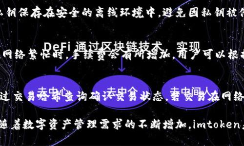   如何安全使用imtoken冷钱包进行数字资产管理 / 
 guanjianci imtoken, 冷钱包, 数字资产, 加密货币 /guanjianci 

一、什么是imtoken冷钱包？
imtoken是一款主流的数字资产钱包应用程序，旨在为用户提供安全、便捷的加密货币管理解决方案。冷钱包，顾名思义，是一种离线存储钱包，与互联网断开连接，从而避免了网络攻击和恶意软件的风险。imtoken冷钱包则结合了用户友好的界面和强大的安全性，是管理比特币、以太坊等多种加密货币的理想选择。

二、imtoken冷钱包的特点和优势
imtoken冷钱包的独特之处在于其对安全性的高度重视。首先，它支持多种加密货币，包括以太坊及其 ERC-20 代币，用户无需通过多个钱包进行管理。此外，imtoken还提供了私钥本地存储，确保用户的资产在第一时间内得到妥善保护。最重要的是，imtoken通过去中心化的身份验证和多重签名等技术手段，大大增强了安全特性。

三、如何下载imtoken冷钱包？
要下载imtoken冷钱包，用户只需要访问官方的网站或应用商店，选择适合自己手机操作系统（iOS或Android）的版本即可。下载之后，通过简单的注册和身份验证，用户便可以创建自己的钱包账户。在此过程中，用户应当谨慎选择密码，并确保将私钥备份至安全的地方，因为丢失私钥意味着对资产的不可逆丧失。

四、imtoken冷钱包的使用方法
使用imtoken冷钱包进行资金管理非常简单。在创建账户并备份私钥后，用户可以通过扫描二维码或输入地址进行加密资产的充值。在钱包界面，用户可以随时查看自己的资产余额，并进行转账交易。而在进行交易确认时，imtoken会通过多重认证确保资金的安全性。此外，用户还可以通过imtoken的DApp浏览器，与去中心化金融（DeFi）和NFT市场进行互动，扩展使用场景。

五、使用imtoken冷钱包的注意事项
虽然imtoken冷钱包具有众多优势，用户在使用过程中仍需保持高度警惕。首先，要确保下载的是官方版本，避免钓鱼应用导致资产损失。其次，创建强密码并定期更改，能有效防范账户被盗。此外，用户应定期备份私钥，并将备份文件存储在安全的地方，避免数据丢失。同时，使用过程中请避免在公共网络环境下进行交易，以减少潜在风险。

六、如何提高imtoken冷钱包的安全性？
要确保imtoken冷钱包的安全性，用户可以参考一些常见的安全策略。首先，启用双重认证是非常有效的保障措施，可以为账户增加一道安全防线。其次，定期更新钱包应用程序，可以获取到最新的安全补丁和功能。此外，用户可将私钥存储在硬件设备中，进一步提高安全性。在日常操作中，尽量不要轻信陌生人的信息，谨防诈骗和网络钓鱼。

七、imtoken冷钱包的未来展望
随着区块链技术的日益成熟，冷钱包的需求必将持续增长。imtoken作为行业内的重要参与者，将不断更新和其产品，确保为用户提供更优质的安全保障和便捷的使用体验。在未来，imtoken将继续探索更多的DApp生态应用，增强用户在数字经济中的参与度，推动整体市场的发展。

常见问题

问题一：imtoken冷钱包的安全性如何？
imtoken冷钱包的安全性可以从几个方面进行分析。首先，其采用了行业领先的加密技术，确保用户私钥的安全。私钥在用户设备本地生成且存储，服务器并不涉及私钥的存储与管理，这一设计使得即便是服务器遭受攻击，也不会导致用户资产的损失。其次，imtoken还支持多重签名功能，这在进行大额转账时能够提供额外的保护层，确保只有授权设备能够完成交易。此外，imtoken也会定期进行安全审计和协议升级以防范潜在的安全隐患。

问题二：imtoken冷钱包支持哪些币种？
imtoken冷钱包支持多种数字资产的存储及管理。最初，imtoken专注于以太坊及其ERC20代币，但随着用户需求的增长，其逐渐扩展到了比特币、EOS等多种主流数字资产。具体的支持币种可在imtoken的官网或应用内查看，用户在选择使用前，可以确认自己需要管理的币种是否在其支持范围内，这样才能确保资产的便捷管理。

问题三：可以将imtoken的私钥导出吗？
imtoken钱包支持用户导出私钥，用户可以在钱包设置中找到私钥导出选项。导出过程需要用户进行身份验证，这一措施旨在保护用户资产的安全。然而，建议用户在导出私钥时务必小心谨慎，应将私钥保存在安全的离线环境中，避免因私钥被他人获取而导致资产的损失。总的来说，私钥至关重要，妥善保管才能确保钱包的安全。

问题四：imtoken冷钱包是否会收取手续费？
使用imtoken进行交易时，通常会涉及到网络手续费（Gas fee），这是由区块链网络设定的，和imtoken钱包本身并无直接关联。用户在发起转账时，需选择合适的手续费以确保交易能够顺利进行。在网络繁忙时，手续费会有所增加，用户可以根据自身需要选择交易速度与手续费。值得注意的是，imtoken对于存储和管理资产不收取额外的费用，这一点是其相比其他平台的一个突出优势。

问题五：如何解决imtoken冷钱包的常见问题？
用户在使用imtoken冷钱包时，可能会遇到一些常见问题，比如登录失败、转账延迟等。对于登录失败，如果输入的密码不正确，可以尝试重置密码或联系imtoken官方客服。如果出现转账延迟，可以通过交易哈希查询确认交易状态，若交易在网络中确认时间过长，建议提前调整Gas fee。用户还可以在imtoken的官方社区或论坛寻找解决方案，许多用户在这里分享自己的经验和技巧，这些都是解决问题的有效途径。

总结而言，imtoken冷钱包以其出色的安全性、便捷性和多币种支持，成为了许多数字资产管理者的首选工具。在使用过程中，用户需深入了解相关知识并留意安全细节，才能更好地保护自己的资产。随着数字资产管理需求的不断增加，imtoken未来的发展前景也愈发乐观。