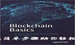 imToken提币指南：简单步骤助你轻松转入转出数字