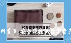 IM钱包官网首页：安全便捷