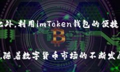    适合在imToken钱包上进行的高效投资：CellETF平台