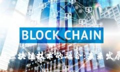 中国数字金融与区块链技