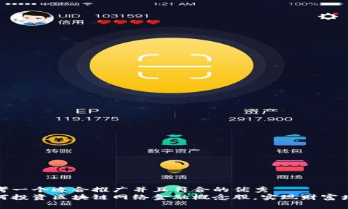 思考一个适合推广并且符合的优秀  
如何投资区块链网络金融概念股，实现财富增值