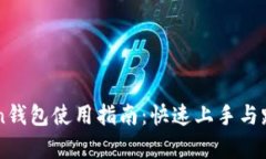 imToken钱包使用指南：快速上手与路径解析