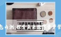 imToken钱包内测：探索未来