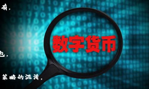 baioti如何使用ImToken钱包管理多个账户：全面指南/baioti
ImToken钱包, 多个账户, 钱包管理, 数字货币/guanjianci

在数字货币快速发展的今天，越来越多的用户开始关注钱包的安全性和多功能性。ImToken钱包作为一款流行的数字资产管理工具，其多账户管理功能让用户可以便捷地管理不同的数字货币资产。本文将详细介绍如何在ImToken钱包中创建和管理多个账户，帮助用户更好地视野自己的数字资产。

一、ImToken钱包介绍
ImToken是一款安全、便捷的数字货币钱包，支持多种主流数字资产的存储和管理。其界面友好，操作简便，受到全球用户的广泛好评。ImToken不仅支持比特币、以太坊等主流币种，还支持各种ERC20代币，使得用户在进行数字资产交易时能够灵活应对不同的需求。

其中，ImToken钱包的多账户管理功能，允许用户在同一个钱包中创建和管理多个账户。这对于那些在数字货币交易中需要切换不同账户的用户来说，极具便利性。用户可以随时在不同账户之间转账、交易，甚至可以针对不同的投资策略设置不同的账户，根据市场动态灵活调整。

二、如何在ImToken钱包中创建多个账户
在ImToken钱包中创建多个账户的过程十分简单。以下是具体步骤：

ol
    li下载和安装ImToken钱包应用：用户可以到官网下载官网版的ImToken钱包，或在应用商店中搜索ImToken进行下载。/li
    li完成注册和实名认证：首次使用时，用户需要完成注册流程，设置钱包密码并进行实名认证，确保账户的安全性。/li
    li进入钱包首页，点击右上角的“账户”按钮：在首页界面，用户可以看到账户的管理选项。点击后，你将看到当前的账户信息。/li
    li选择“新建账户”：在账户管理界面，用户可以选择添加新账户，进入创建账户的流程。系统会要求用户设置新账户的名称和密码。确保密码的复杂性，以增加安全性。/li
    li完成新账户创建：创建完成后，用户将会在账户管理页面看到新建的账户，点击即可进行管理。/li
/ol

用户可以根据自身需要重复上述步骤，创建多个账户。在ImToken中，所有创建的账户都可以通过同一个登录身份进行管理，方便用户在不同账户之间进行切换。

三、如何在ImToken中管理多个账户
有了多个账户后，用户需要掌握如何高效地管理这些账户。以下是一些管理多个账户的建议和技巧：

ol
    li合理命名账户：当用户创建多个账户时，建议为每个账户命名清晰且具有代表性的名称，比如“长线投资”、“日常交易”等，以便快速识别和切换。/li
    li定期审查账户状态：用户应定期登录ImToken钱包，检查多个账户的资产状态，尤其是市场波动较大时。这有助于用户根据市场变化及时调整资产配置。/li
    li使用不同的安全措施：对于不同的数字资产，用户可以选择不同的安全措施。比如，利用ImToken的指纹或面部识别功能，强化账户的安全性。/li
    li制定转账和交易的策略：用户可以根据账户的目的，制定不同的转账和交易策略。如长线投资账户可以选择长期持有，而短线交易账户适合频繁交易。/li
/ol

总的来说，ImToken钱包的多账户管理功能为用户提供了极大的便利，让用户能够根据自己的需求灵活管理不同数字资产。

四、多个账户的安全性与风险管理
在管理多个账户时，安全性是用户最为关心的问题。以下是一些关于多个账户安全性与风险管理的策略：

ol
    li启用双重身份验证：ImToken钱包提供双重身份验证的功能，用户可在账户设置中启用，增强账户安全性。/li
    li定期更改钱包密码：建议用户定期更换钱包密码，尤其是在有大额资产转出或交易前，更换密码以降低安全风险。/li
    li避免在公共网络使用钱包：使用ImToken钱包时，尽量避免在不安全的公共网络下进行操作，以防个人信息泄露。/li
    li备份助记词并妥善保存：用户在创建任何账户时都会生成助记词，要确保将其妥善备份并保存在安全地方，以防丢失或被盗。/li
/ol

通过以上的安全策略，用户可以有效保护自己的多个账户，降低因安全隐患造成的财产损失。

五、ImToken多账户管理的实际案例分析
为了更深入地理解ImToken多账户管理的优势，下面将以几个实际案例进行分析。

div
h4案例一：日常交易与投资账户分离/h4
王先生是一位频繁交易的投资者，他决定在ImToken中创建两个账户：一个用于日常交易，另一个用于长期投资。通过这样的方式，王先生可以将短期和长期投资分别进行管理，降低因短期波动影响整体投资的风险。
王先生在每日交易时，会利用日常交易账户进行频繁操作。与此同时，长期投资账户则被他设定为“冷钱包”，除了定期审查外，尽量不进行频繁交易。这种管理模式使得王先生能够清晰地掌控每个账户的目的和策略，从而提高了投资的成功率。
/div

div
h4案例二：家庭资产的有效管理/h4
李女士近期开始购买数字货币以进行资产增值，她决定为自己和家人创建多个账户。李女士为自己开设了一个“个人投资”账户，而为丈夫和孩子分别创建了“家庭投资”和“教育基金”账户。
通过这样的账户分配，李女士可以根据家庭成员的财务需求灵活使用数字资产，同时还能清晰地追踪每个账户的资金流动。李女士定期审查这些账户的表现，进行合理的资产调整，实现家庭资产的有效管理。
/div

结论
ImToken钱包的多账户管理功能为用户提供了极大的便利，能够有效地帮助用户根据不同的需求进行数字资产管理。通过合理的账户规划与管理，用户不仅可以提升交易灵活性，也能够增强对资产的安全性和控制能力。在这个飞速发展的数字货币时代，掌握好钱包管理技巧，将成为每位投资者需要具备的素质。

相关问题疑问
h41. 如何备份ImToken钱包？/h4
备份ImToken钱包的步骤主要包括保存助记词、导出私钥等。用户需要在钱包设置中找到备份选项，并妥善保存生成的助记词和私钥，以确保资产安全。

h42. ImToken支持哪些类型的数字资产？/h4
ImToken支持多种主流数字资产，包括比特币、以太坊及其ERC20代币等。用户可以在钱包中查看具体支持的币种，方便进行交易和持有。

h43. 如何进行资产的转账？/h4
在ImToken中进行资产转账的步骤包括选择相应的账户、输入接收地址及转账金额，再确认交易信息后即可完成转账。

h44. 什么是指纹或面部识别功能？/h4
ImToken钱包提供指纹和面部识别功能，用户可以在设置中进行开启。此功能用于增强账户的安全性，确保只有用户本人才能访问钱包。

h45. 多账户管理的优势是什么？/h4
多账户管理的优势在于能够根据不同需求灵活管理资产、降低风险、提升交易效率等。用户可根据实际情况设置多个账户，避免资金与策略的混淆。