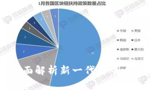 Tokenim：全面解析新一代去中心化金融平台