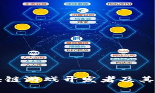 国内优秀区块链游戏开发者及其发展现状分析