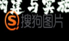 区块链金融体系的构建与