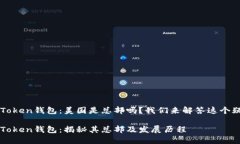 imToken钱包：美国是总部吗