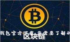 imtokem钱包官方下载：您需