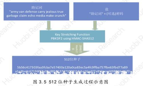如何通过ImToken钱包安全转账ETH：详细步骤与注意事项
