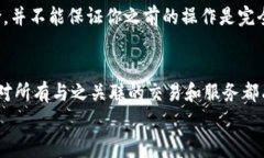 解除imtoken钱包授权的详细