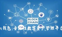 imToken钱包：全球性数字资