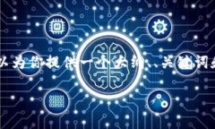 由于篇幅限制，我无法一