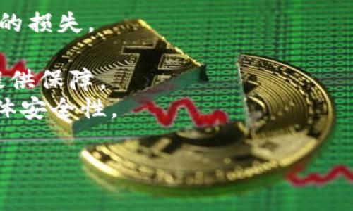 我国区块链金融发展的现状、挑战与未来展望

区块链,金融科技,数字货币,去中心化/guanjianci

引言
区块链技术自其发展以来，便受到了越来越多的关注。特别是在金融领域，区块链作为一种新兴的底层技术，正在引领一场金融革命。随着数字货币的风靡、金融科技的快速发展，我国的区块链金融也在不断演进。然而，在蓬勃发展的同时，区块链金融也面临诸多问题和挑战。本文将详细探讨我国区块链金融的发展现状、所面临的问题以及未来的展望。

一、我国区块链金融的发展现状
近年来，我国在区块链金融领域的探索与实践不断加深。2019年，国家主席习近平提出要加快区块链技术的应用和创新，这为区块链金融的进一步发展奠定了政策基础。我国的区块链金融主要包括数字货币、供应链金融、跨境支付等多个方面。
首先，数字货币方面，我国的数字人民币（DC/EP）试点正在进行。数字人民币的推出旨在提升央行对货币流通的监控能力，同时也便利了公众的支付体验。此外，许多商业银行和金融科技公司也在积极探索区块链技术在支付结算中的应用，提升交易效率，降低成本。
其次，在供应链金融方面，区块链技术通过去中心化、透明化的特点，有助于解决传统供应链中信息不对称的问题。通过区块链，金融机构可以更加清晰地了解企业的信用风险，从而提供更为精准的金融服务。
最后，跨境支付方面，区块链技术的应用使得资金流转更加高效透明，各国也在积极推动区块链技术在跨境支付中的合作。

二、我国区块链金融面临的主要问题
尽管我国区块链金融取得了一定的进展，但仍然面临许多挑战。

1.政策与法规的滞后
当前，我国在区块链金融方面的法律法规体系尚不完善，缺乏统一的监管标准。这导致了一些区块链金融项目的合规性难以保障，投资者的权益得不到应有的保护。而且，区块链技术的发展往往快于法律法规的建立，使得监管跟不上技术的步伐。

2.技术标准的缺失
区块链技术的快速发展导致了技术标准的多样化与复杂化。目前，各个区块链项目之间缺乏统一的技术标准，造成了数据的不互通和共享，从而限制了区块链在金融领域的广泛应用。为了解决这一问题，各界需要加强合作，制定统一的行业标准。

3.人才短缺
区块链金融的快速发展对人才的需求不断增加，但目前我国在这个领域的人才储备仍显不足。相关的教育培训体系尚未完善，导致了行业内高技能人才能够紧缺。这种现状必然限制区块链金融的创新与发展，因此，培养相关专业的人才迫在眉睫。

4.市场混乱与风险
区块链金融市场上仍然存在不少“庞氏骗局”以及其他形式的诈骗行为。由于缺乏有效的监管机制与透明的信息披露，许多投资者在缺乏必要的风险认知下盲目投资，导致了较大的财产损失。

5.技术的安全性问题
区块链技术优势显著，但也并非绝对安全。智能合约漏洞、51%攻击等技术安全问题仍然存在，这对区块链金融的发展构成潜在的威胁。研究与提升区块链技术的安全性，保障金融交易的安全性，将是未来重要的研究课题。

三、未来发展的展望
面对这些挑战，我国区块链金融的发展需要更强有力的政策引导与行业支持。未来，我国可以在以下几个方面进行努力：

1. 完善政策法规
政府应尽快出台与区块链金融相关的法律法规，为市场发展提供法律保障。同时，可建立风险控制机制，提高投资者的风险认知水平，保护他们的合法权益。

2. 加强技术标准化
行业内应加强协作，制定统一的技术标准，推动数据的互通与共享。这不仅可以提升区块链技术的应用效率，同时也能够增强市场的透明度，降低潜在风险。

3. 培养专业人才
政府、企业和高校应协同合作，加大对区块链金融领域人才的培养力度。通过设立相关专业与课程，激励学生参与科研与实践，提升其专业能力，以满足行业发展的需求。

4. 加强市场监管
建立有效的市场监管机制，及时查处市场上的违法行为。同时，应加强投资者教育，提高投资者的风险意识，引导他们理性投资，防范金融风险。

5. 提升技术安全性
鼓励科研机构与企业合作，加强区块链技术的安全研究，及时发现并解决安全隐患，建立安全防护机制，为区块链金融的发展保驾护航。

结语
总的来看，我国区块链金融的发展前景广阔，但在实现这一理想状态的过程中，依然面临许多挑战。只有在政策、技术、人才、市场等多方努力下，才能推动我国区块链金融的健康与可持续发展。

可能相关问题

1. 区块链金融对于传统金融行业的影响有哪些？
区块链金融的发展对传统金融行业产生了深远的影响，主要体现在以下几个方面：
首先，区块链金融提高了交易的透明度和安全性。通过区块链技术，每一笔交易都被记录在分布式账本上，所有参与者都可以查看，显著降低了欺诈和错误的可能性。
其次，区块链技术降低了金融交易成本。传统金融机构通常需要多方 intermediaries 来完成交易，而区块链能够实现点对点交易，从而减少中介费用和时间成本。
再次，区块链金融推动了金融服务的创新。以数字货币、智能合约等为代表的新型金融产品，极大地丰富了金融服务的形式，满足了不同客户的需求。
最后，区块链金融可能会促使监管模式的变化。随着区块链技术的应用，未来传统金融行业的监管方式将面临挑战，需要重新审视和调整监管框架以适应新技术带来的变化。

2. 如何应对区块链金融发展中的合规问题？
应对区块链金融发展中的合规问题，首先需要构建完善的法律体系。政府应尽快出台与区块链技术相关的法律法规，以为行业发展提供法律依据和保护。
其次，金融机构在开展区块链业务时，需主动评估合规风险，制定相应的内控措施，确保各项业务符合法律法规的要求。此外，行业协会和自律组织也应发挥作用，制定行业自律规范，引导企业合规运营。
最后，加强对投资者的教育，引导他们了解相关风险，提高合规意识，是解决合规问题的重要途径。对于用户而言，明了自身权利与义务，能够有效减少法律纠纷发生的可能性。

3. 区块链金融的未来发展趋势是什么？
区块链金融的未来发展趋势可总结为以下几个方面：
首先，数字货币将会越来越普及。随着央行数字货币的推出，以及各类稳定币的出现，未来的支付方式将更加多元化，区块链金融的应用场景将不断扩大。
其次，区块链与其他技术的融合将成为趋势。例如，区块链与人工智能、大数据等技术的结合，将提升金融服务的智能化水平，推动金融服务的变革。
第三，去中心化金融（DeFi）将会迎来光明前景。随着人们对去中心化金融服务的认知增加，基于区块链技术的金融服务将不断扩宽，形成更加开放与公平的金融生态。
最后，区块链金融领域的国际合作将会加强，各国政府及机构将在法律监管标准、技术交流、市场合作等方面加强协调，推动区块链金融的共同发展。

4. 数字货币对传统货币体系的影响如何？
数字货币的出现对传统货币体系产生了显著的影响。首先，数字货币使货币支付的方式更加便捷，通过移动支付和在线交易，用户能随时随地进行交易，极大提高了交易的效率。
其次，数字货币提供了更高的安全性。通过使用区块链技术，数字货币的每一笔交易都能被追踪和验证，降低了伪造及欺诈的风险。
另外，数字货币可能导致中央银行货币政策的变化。随着数字货币的普及，传统货币的流通和使用将会受到冲击，中央银行需要考虑怎样调节货币政策以回应这一变化。
最后，数字货币的发展也可能引发跨境支付的革命，传统银行在跨境支付中的中介作用将会被削弱，使交易更加直接、快速。

5. 如何提升区块链金融的安全性？
提升区块链金融的安全性需要多方面的措施和努力。首先，企业在设计区块链金融产品时，尤其是智能合约，应确保代码经过严格审核，以避免由于代码漏洞导致的损失。
其次，构建安全的网络环境非常重要。使用多重签名技术和分布式存储系统，能够有效提升数据的安全性，减少攻击者侵入系统的机会。
针对新兴的安全威胁，需要加强对区块链技术的研究，保持对最新安全问题的学习和掌握，及时更新安全防护措施。此外，合理引入保险机制，能够为潜在的损失提供保障。
最后，增加行业间的合作与信息共享能够降低风险，强化安全防范。金融机构、科技企业应共同努力，加大对安全技术的研发，形成合力，共同提升区块链金融的整体安全性。

string以上是对我国区块链金融发展问题的详细分析及相关问题的探讨。希望能够为读者提供更深入的见解和理解。/string