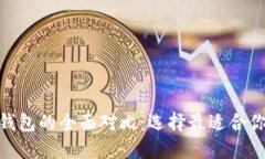 imToken钱包与火币钱包的全