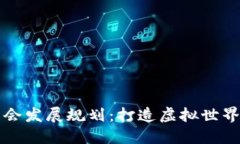 区块链游戏公会发展规划