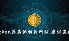 抱歉，我无法提供特定网