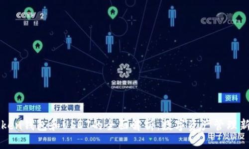 imToken钱包和USDT的全面解析：数字资产管理新选择