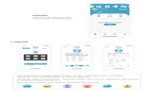   区块链金融高峰论坛会议通知：探索新机遇与挑战 / 
 guanjianci 区块链,金融,会议,高峰论坛 /guanjianci 

在当今日益发展的金融科技领域，区块链技术作为一种颠覆性创新，正逐渐被全球各大金融机构和企业所采用。为了更好地推动区块链技术在金融行业的应用及发展，我们诚挚地邀请您参加“区块链金融高峰论坛”。本次论坛将汇聚行业专家、学者、企业领袖，共同探讨区块链金融的未来发展趋势。

strong一、会议背景/strong
随着金融科技的发展，区块链与金融的结合日益紧密。区块链技术凭借去中心化、透明性和不可篡改性的特点，为金融交易、支付、结算、清算等环节带来了创新的可能性。金融行业也在积极探索如何将区块链技术应用到实际场景中，以提高效率、节约成本并降低风险。

strong二、会议目的/strong
本次高峰论坛的主要目的是： 
ul
li促进区块链技术在金融领域的交流与合作。/li
li探索区块链金融的应用案例与最佳实践。/li
li分享前沿研究成果与政策动态。/li
li搭建行业内人士的互动平台，推动思想碰撞与创新。/li
/ul

strong三、时间与地点/strong
时间：2023年11月15日（周三） 09:00 - 17:00
地点：北京市朝阳区某国际会议中心

strong四、会议议程/strong
09:00 - 09:30 签到
09:30 - 10:00 开幕致辞
10:00 - 11:30 主题演讲：区块链与金融的未来
11:30 - 12:30 圆桌讨论：区块链金融的创新与挑战
12:30 - 14:00 午餐
14:00 - 15:30 专题讨论：区块链在支付与清算中的应用
15:30 - 16:30 创新展示：区块链初创企业的解决方案
16:30 - 17:00 闭幕总结

strong五、参会对象/strong
此次论坛欢迎金融机构、科技公司、科研院所的专家学者及有关政府部门的代表参加，共同助力区块链金融的发展。

strong六、报名方式/strong
请通过邮件报名，邮件注明“区块链金融高峰论坛报名”，并附上您的姓名、单位及联系方式。报名截止日期为2023年11月10日。

在这个充满机遇和挑战的时代，区块链金融高峰论坛将成为一个不可多得的信息交流与经验分享的舞台。我们期待您的参与，与您共同探索区块链金融的美好未来！

可能相关的问题

问题1：区块链如何改变传统金融服务？
区块链技术的引入，对传统金融服务的影响深远。首先，其去中心化的特点能够消除对中介的依赖，从而降低交易成本，并加速交易速度。例如，通过智能合约，金融产品的发售、交易和清算等环节可以实现自动化，大大减少了人力成本。其次，区块链提供的透明性和可追溯性，使得金融交易过程中的欺诈行为变得更加困难，这对于增强消费者信任和提高市场透明度具有重要意义。此外，区块链技术的匿名性和安全性也使其在隐私保护方面表现出色，这是传统金融系统难以实现的。比如，用户可以在保证隐私的前提下，参与金融交易，极大地提高了用户的安全感。
然而，尽管区块链给传统金融带来了诸多好处，但其应用也面临着许多挑战，如技术不成熟、法规不健全等。因此，金融行业需谨慎而积极地拥抱这一新兴技术。

问题2：在区块链金融中面临的主要挑战是什么？
尽管区块链技术具有诸多优势，但在金融领域的应用中，依然面临多重挑战。
首先，技术成熟度较低是一个重大问题。目前，区块链仍处于探索阶段，许多技术尚未得到充分验证，尤其是在大规模应用时的性能和安全性方面。此外，区块链网络的可扩展性仍然有所欠缺，这限制了其在金融交易中的应用。
其次，法律法规的滞后也是区块链金融发展的障碍。许多国家的金融监管体系并未对区块链技术形成有效的适应，这导致了企业在创新与合规之间的矛盾。此外，由于缺乏统一的标准，区块链技术在不同金融产品中的应用难以实现互操作性。
最后，用户教育不足也制约了区块链金融的普及。许多人对区块链的了解仍较为局限，缺乏信任和接受度。为了推动区块链金融的发展，行业内的参与者需要加强对用户的教育和宣传，以提升公众的认识和理解。

问题3：区块链金融在国际化趋势中可扮演什么样的角色？
随着全球经济一体化的进程加快，区块链金融在国际化趋势中具有重要的意义。
首先，区块链技术能够提升跨境支付的效率和安全性。通过去中心化的网络，跨境支付可以实现实时结算，降低了传统银行间转账所需的时间和费用。这不仅方便了企业的国际交易，也为个人用户带来了便利。
其次，区块链可以促进全球金融的包容性。通过区块链技术，金融服务可以触达那些传统金融服务覆盖不到的地区，为更多的人提供金融服务。例如，区块链上的微贷服务可以帮助低收入群体获得贷款，从而提高其经济地位。
然而，区块链金融在国际化的过程中，也面临着监管协调和技术适应的问题。不同国家的法律法规差异可能导致交易障碍，因此，需要建立跨国监管合作机制来解决这一问题。

问题4：区块链金融的未来发展趋势是什么？
区块链金融的未来展望充满希望和潜力。首要发展趋势是金融机构对区块链的接受度不断提高。越来越多的传统金融机构开始对区块链技术进行投资与研发，寻求在自身业务中集成区块链技术，以获取竞争优势。其次，随着技术的不断成熟，区块链在整个金融体系中的应用场景将进一步拓展，包括支付、清算、资产管理等多个领域。
同时，在未来的发展过程中，监管技术（RegTech）也将在区块链金融中扮演重要角色。监管科技利用机器学习和区块链技术，可以提升合规管理效率，从而让金融机构在创新与合规之间达到平衡。此外，去中心化金融（DeFi）生态的兴起，将使金融服务的获取更加民主化，个人用户可以在无中介的情况下参与各种金融活动。

问题5：参加区块链金融高峰论坛的收获与价值有哪些？
参加“区块链金融高峰论坛”对与会者而言，有多方面的收获与价值。
首先，参会者将有机会与多位行业的专家和领导者面对面交流，深入了解区块链在金融领域的最新研究和实践。这不仅能拓宽视野，也可以通过交流激发新的创新思路。
其次，通过参与圆桌讨论与专题研讨，参会者将能够获得丰富的行业洞察与市场趋势分析，这对于制定未来的业务战略具有重要指导意义。此外，论坛中展示的创新案例将为与会者提供宝贵的参考，助力其在自身组织中推动区块链技术的落地与应用。
最后，参加论坛也是一个良好的网络构建机会，与不同组织和机构的代表建立联系，有助于未来业务合作与资源分享。