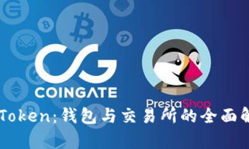 imToken：钱包与交易所的全面解析