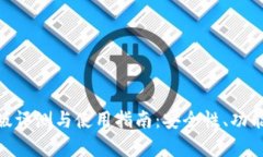 imToken钱包最新版评测与使