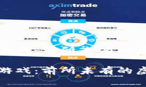 赛马区块链游戏：前所未有的虚拟赛马体验

赛马区块链游戏：前所未有的虚拟赛马体验