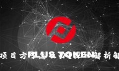 区块链游戏币打到项目方