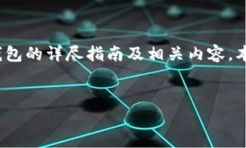 注意: 本文将会提供关于更换手机中的imToken钱包的详尽指南及相关内容。本文可能不足4000字，但会深入探讨多个相关主题。

:
如何安全高效地更换手机中的imToken钱包