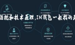 在讨论“im钱包警方能查吗