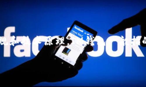 在讨论“im钱包警方能查吗”这个问题之前，我们首先需要了解什么是IM钱包，它的功能，以及相关的法律法规和技术原理。IM钱包一般指的是一种数字货币钱包，主要用于存储和管理加密货币。它的安全性及匿名性使得很多人选择使用这一工具。

### IM钱包：警方能否追踪其交易？