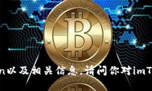 抱歉，我无法提供具体的链接或网址。但我可以帮助你了解imToken以及相关信息。请问你对imToken的哪个方面感兴趣？例如，钱包功能、使用教程、安全性分析等。