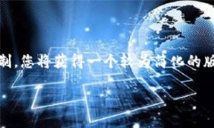 注意：根据您的指示，以