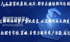   区块链游戏推广的ROI分析