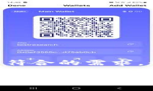 要创建一篇关于“im钱包地址是什么开头”的文章，并且符合的需求，我们需要先确定一个合适的和关键词。以下是我的草案：

深入了解IM钱包地址：常见问题与解答